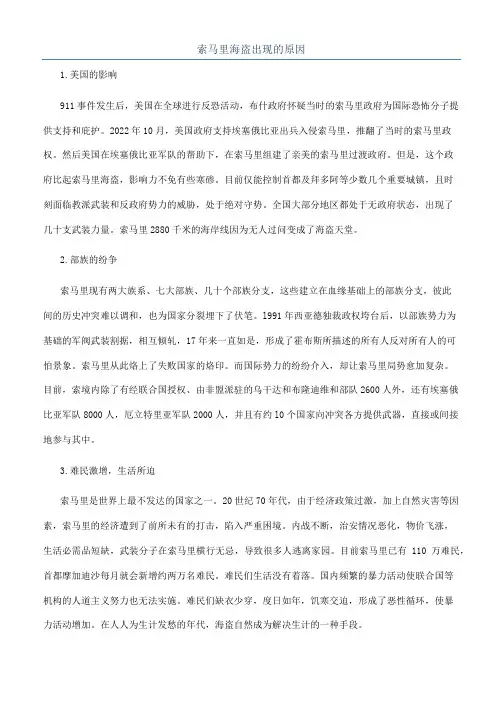 索马里海盗出现的原因
