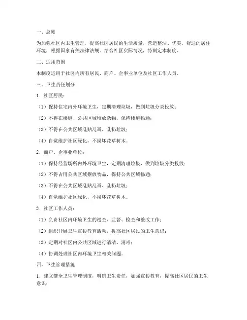 社区内卫生管理制度