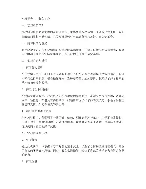 实习报告行车工种