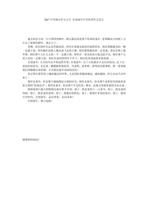 2017中考满分作文大全 告别童年中考优秀作文范文