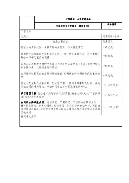 工程项目合同交底书