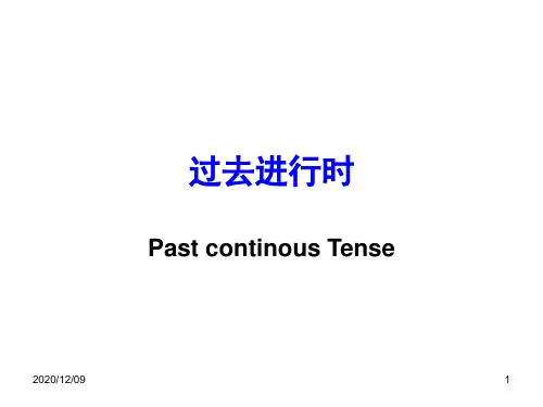 过去进行时PPT教学课件