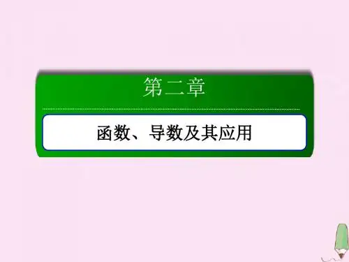 2020版高考数学一轮复习第二章函数、导数及其应用2.3函数的奇偶性与周期性课件理新人教版