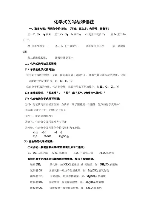 化学式的写法和读法