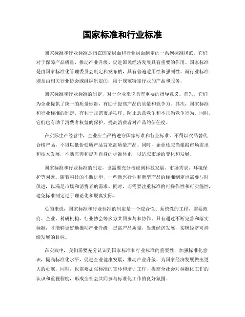 国家标准和行业标准