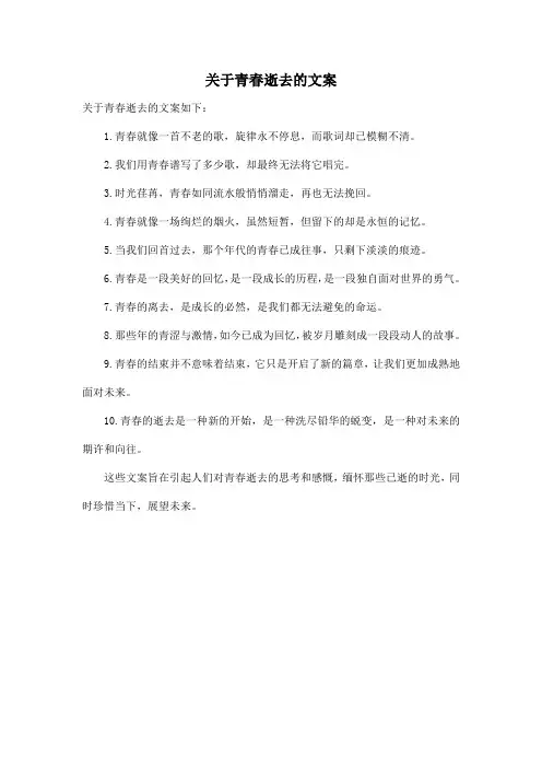 关于青春逝去的文案