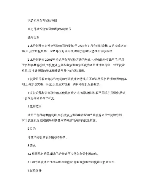 汽轮机甩负荷试验导则