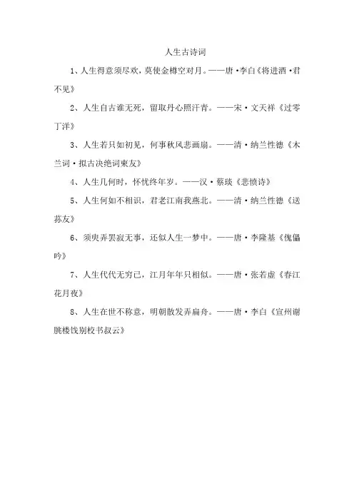 人生 古诗词