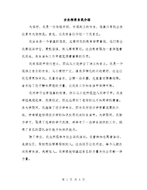 女生相亲自我介绍（二篇）