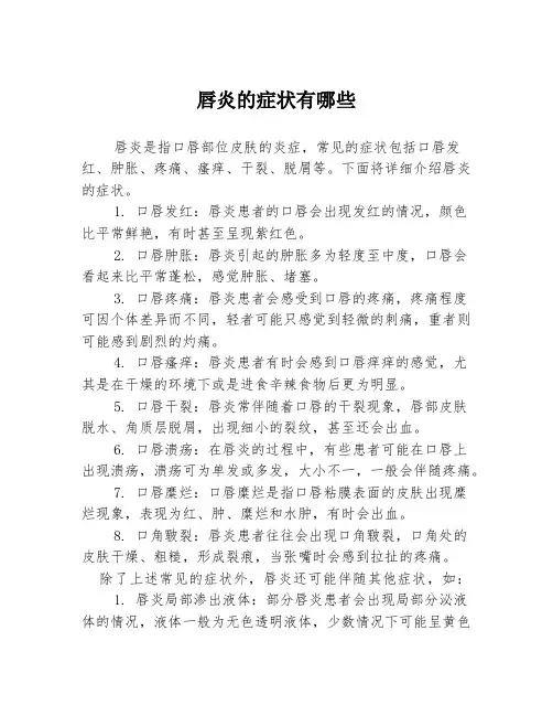 唇炎的症状有哪些