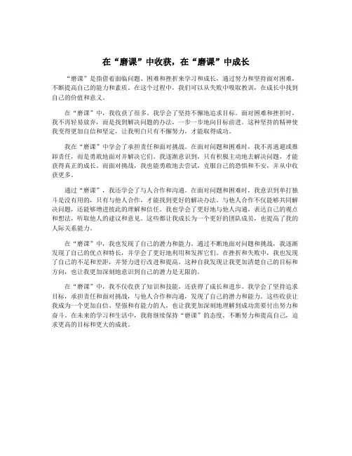 在“磨课”中收获,在“磨课”中成长