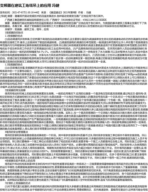 变频器在建筑工地塔吊上的应用冯健