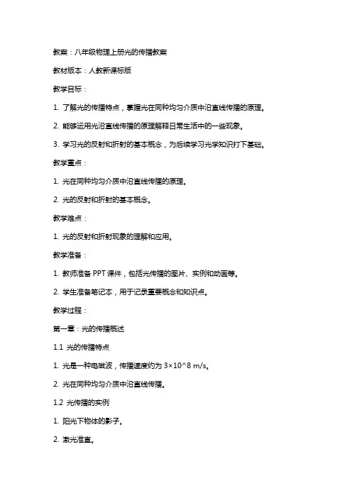 八年级物理上册光的传播教案人教新课标版