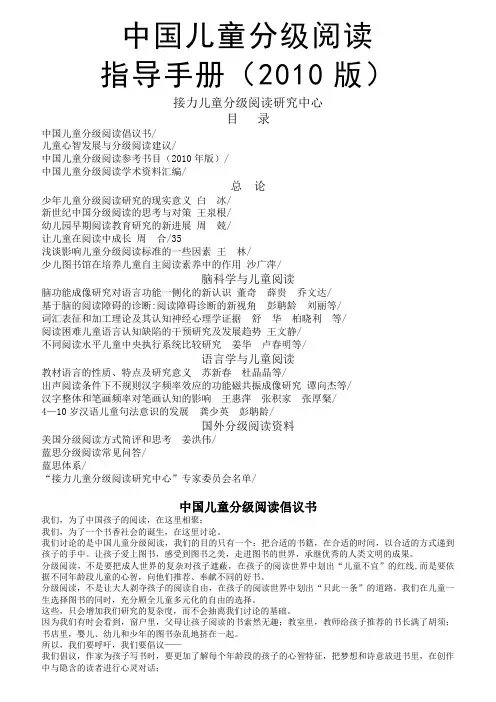 中国儿童分级阅读指导手册