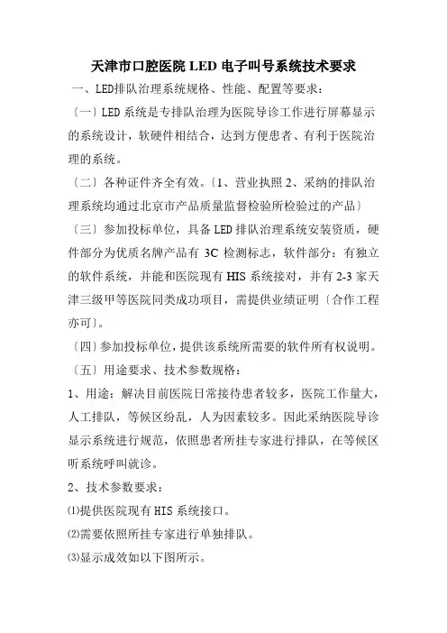 天津市口腔医院LED电子叫号系统技术要求