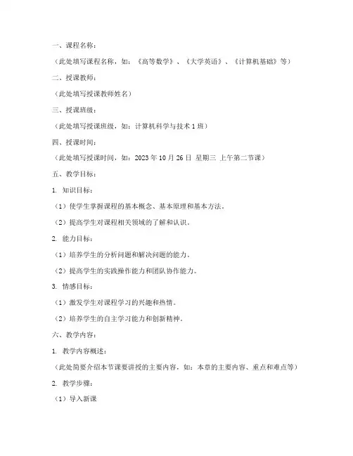 高校教学教案示范设计模板