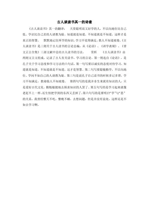 古人谈读书其一的诗意