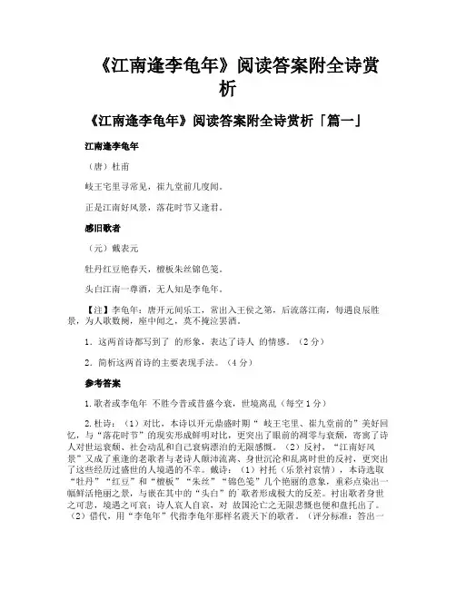 《江南逢李龟年》阅读答案附全诗赏析