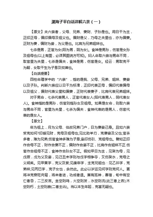 渊海子平白话详解六亲（一）