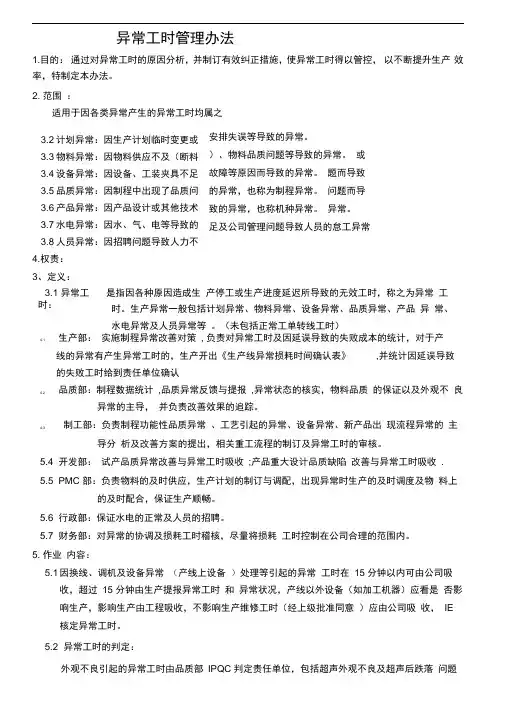 异常工时管理办法