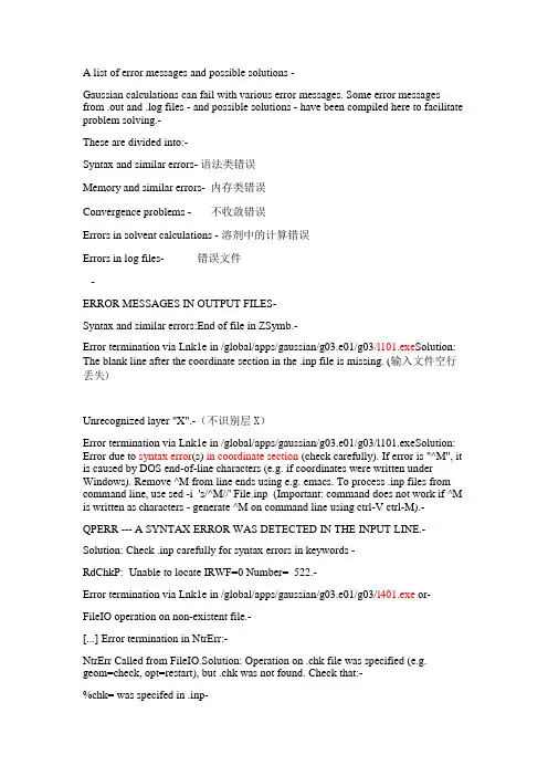 高斯错误修改总结讲解