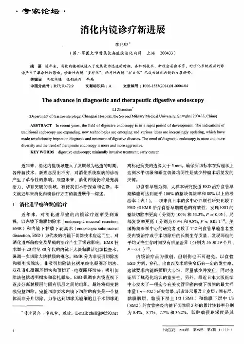 消化内镜诊疗新进展