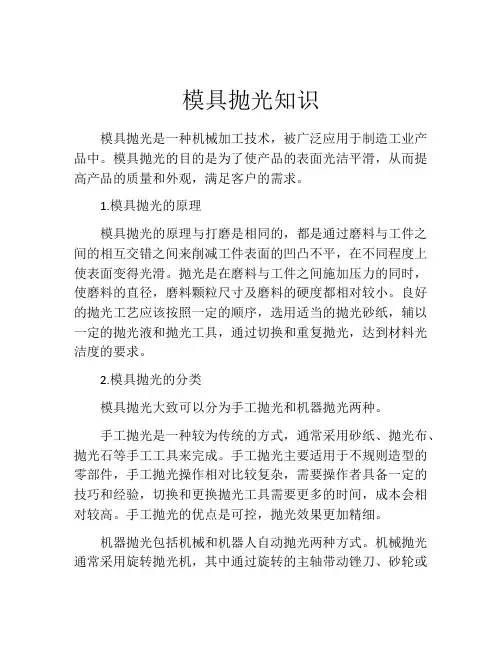 模具抛光知识