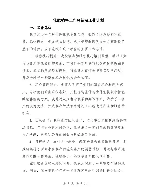 化肥销售工作总结及工作计划