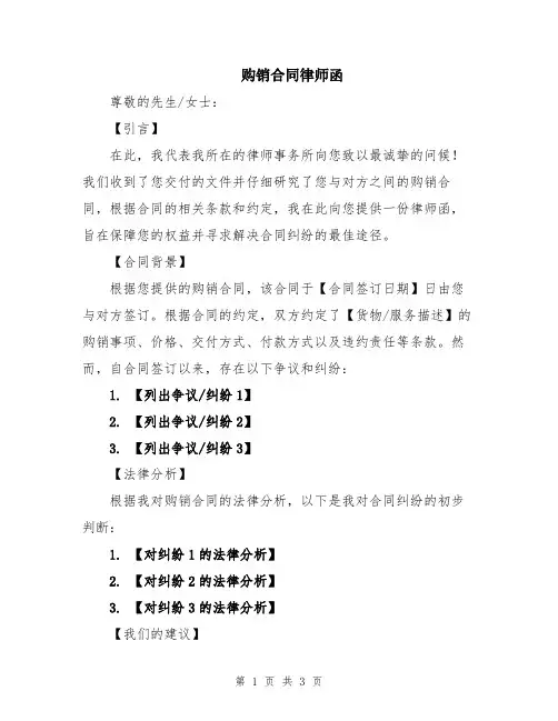 购销合同律师函