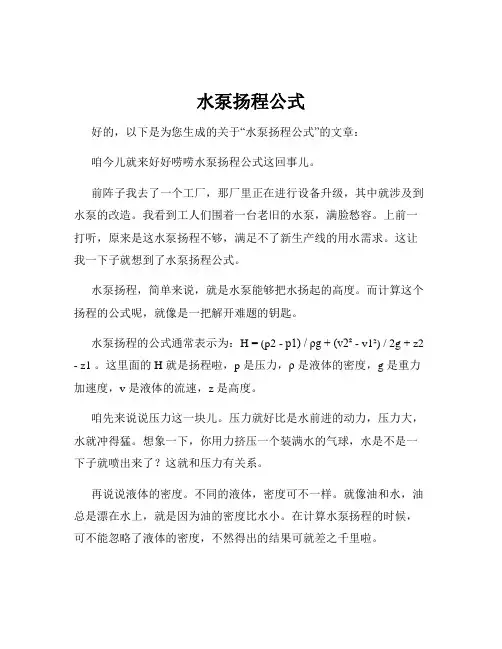 水泵扬程公式