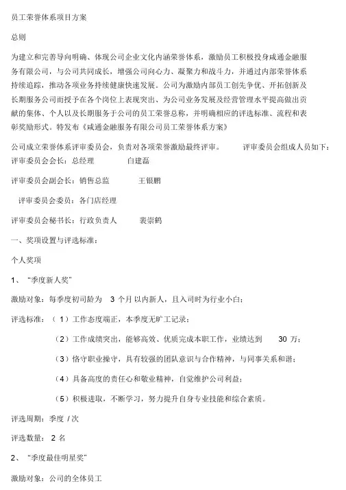 公司荣誉体系