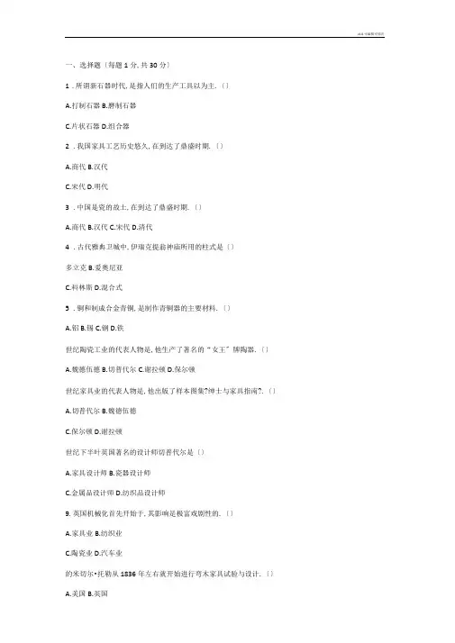 工业设计史复习资料