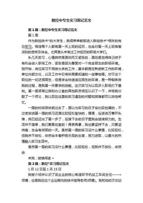 数控中专生实习周记范文