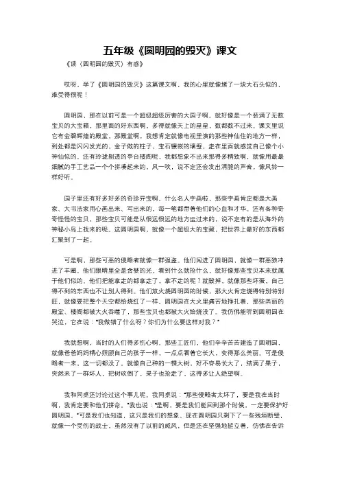 五年级《圆明园的毁灭》课文