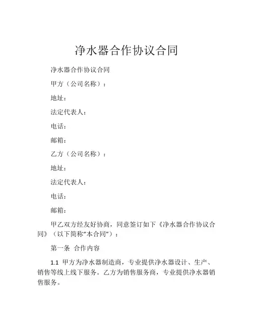 净水器合作协议合同