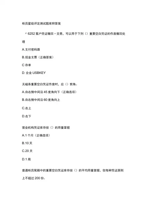 柜员星级评定测试题库附答案