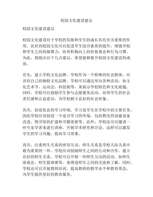 校园文化建设建议