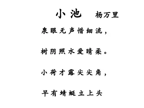 “小荷才露尖尖角”原诗欣赏