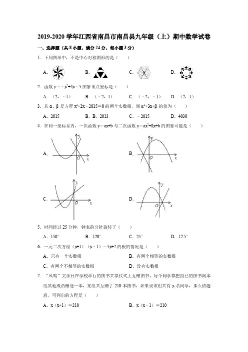 2019-2020学年江西省南昌市南昌县九年级(上)期中数学试卷(解析版)