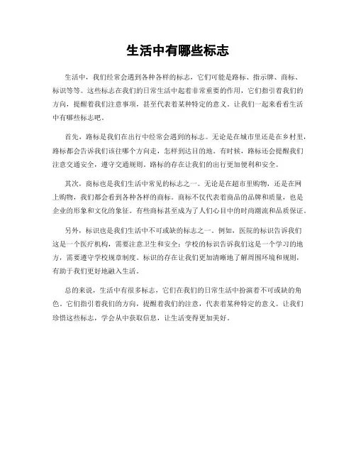 生活中有哪些标志