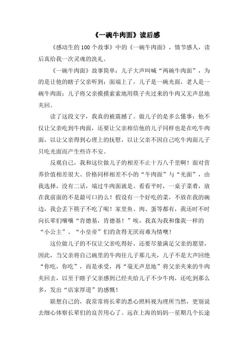 《一碗牛肉面》读后感
