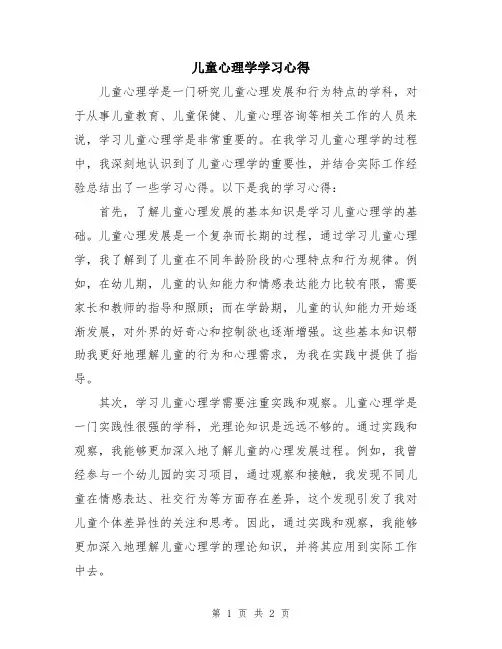 儿童心理学学习心得