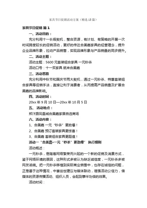 家具节日促销活动方案（精选15篇）