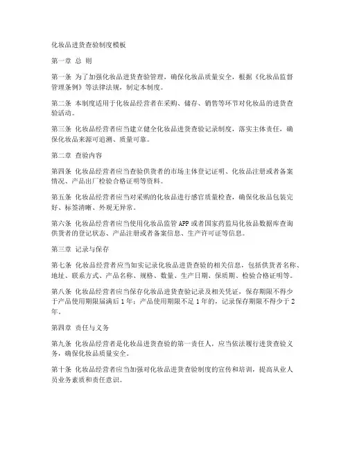 化妆品进货查验制度模板