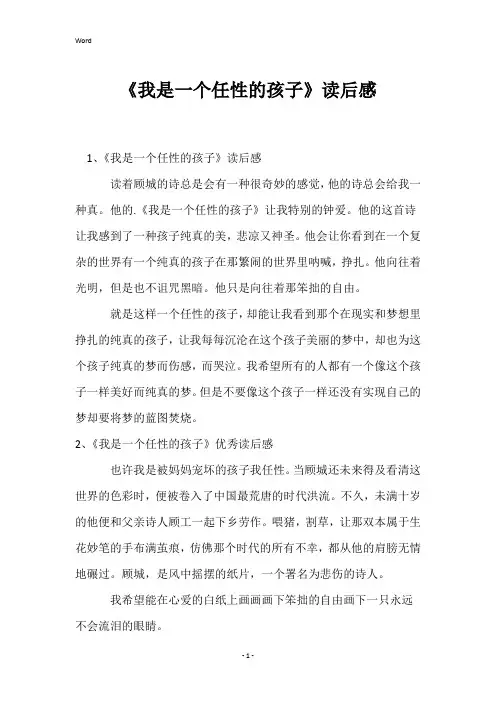 《我是一个任性的孩子》读后感