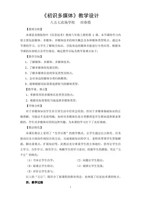 《初识多媒体》教学设计