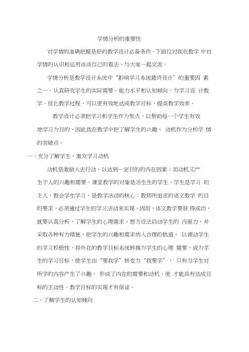 学情分析的重要性