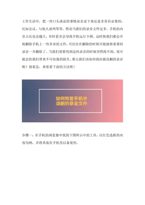 如何找回手机中误删的音频文件？