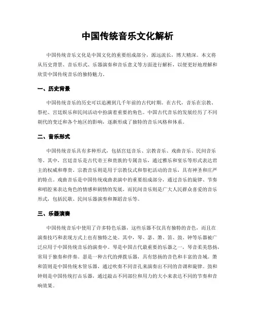中国传统音乐文化解析