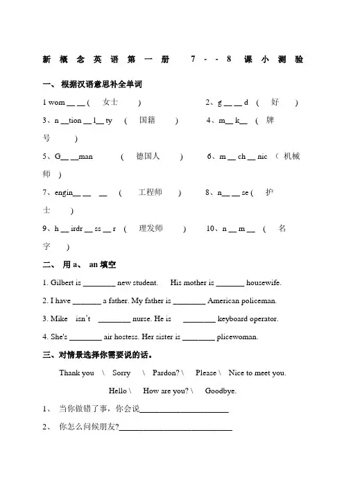 新概念英语第一册新编练习题